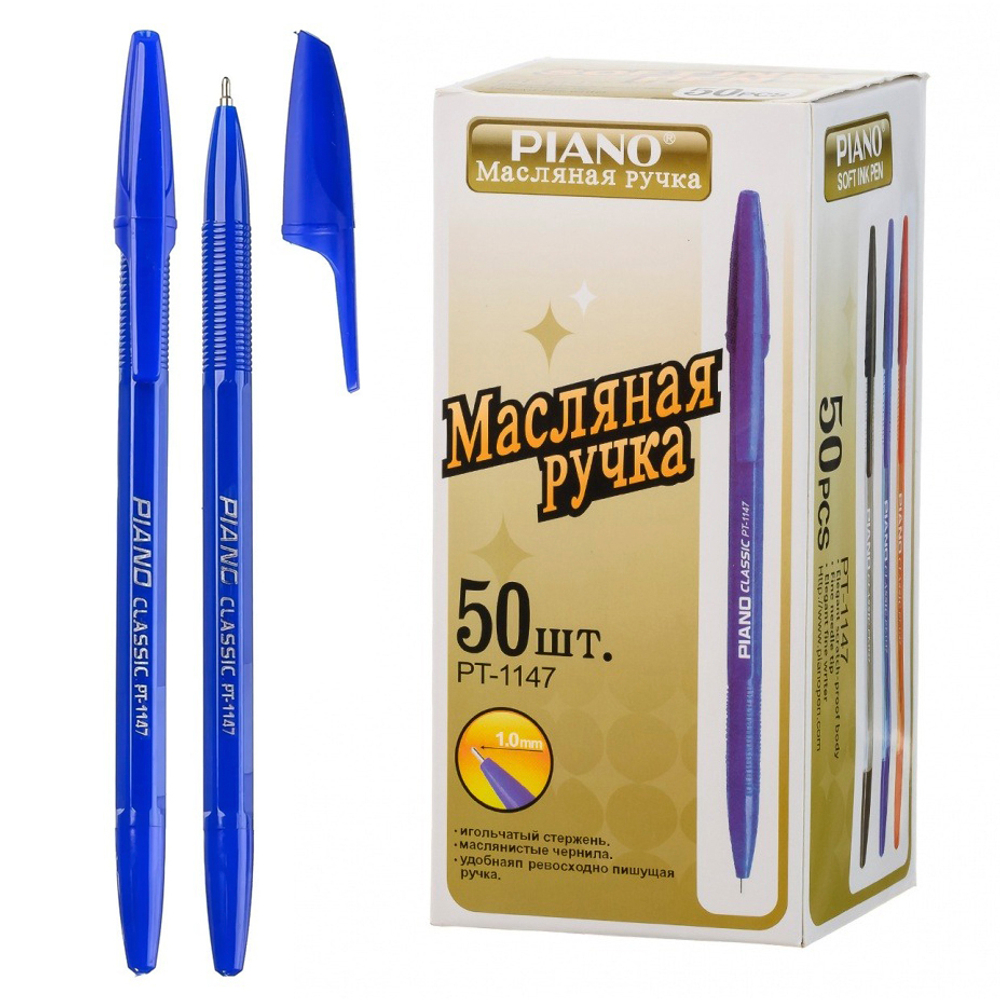 Ручка шариковая, масляная, Piano, синие чернила, серия "Classic", синий корпус, 50 шт