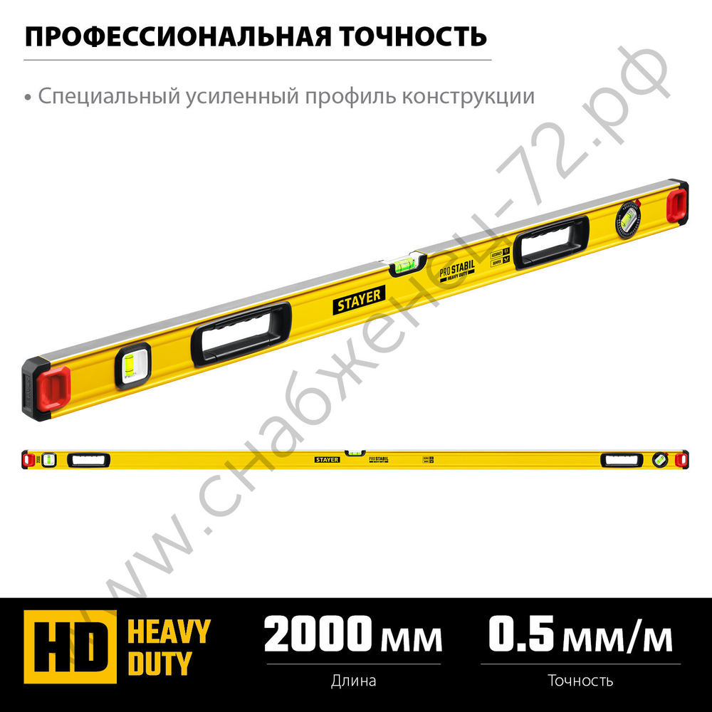 STAYER PRO STABIL, 2000 мм, усиленный профиль, уровень с поворотным глазком, Professional (3471-200)