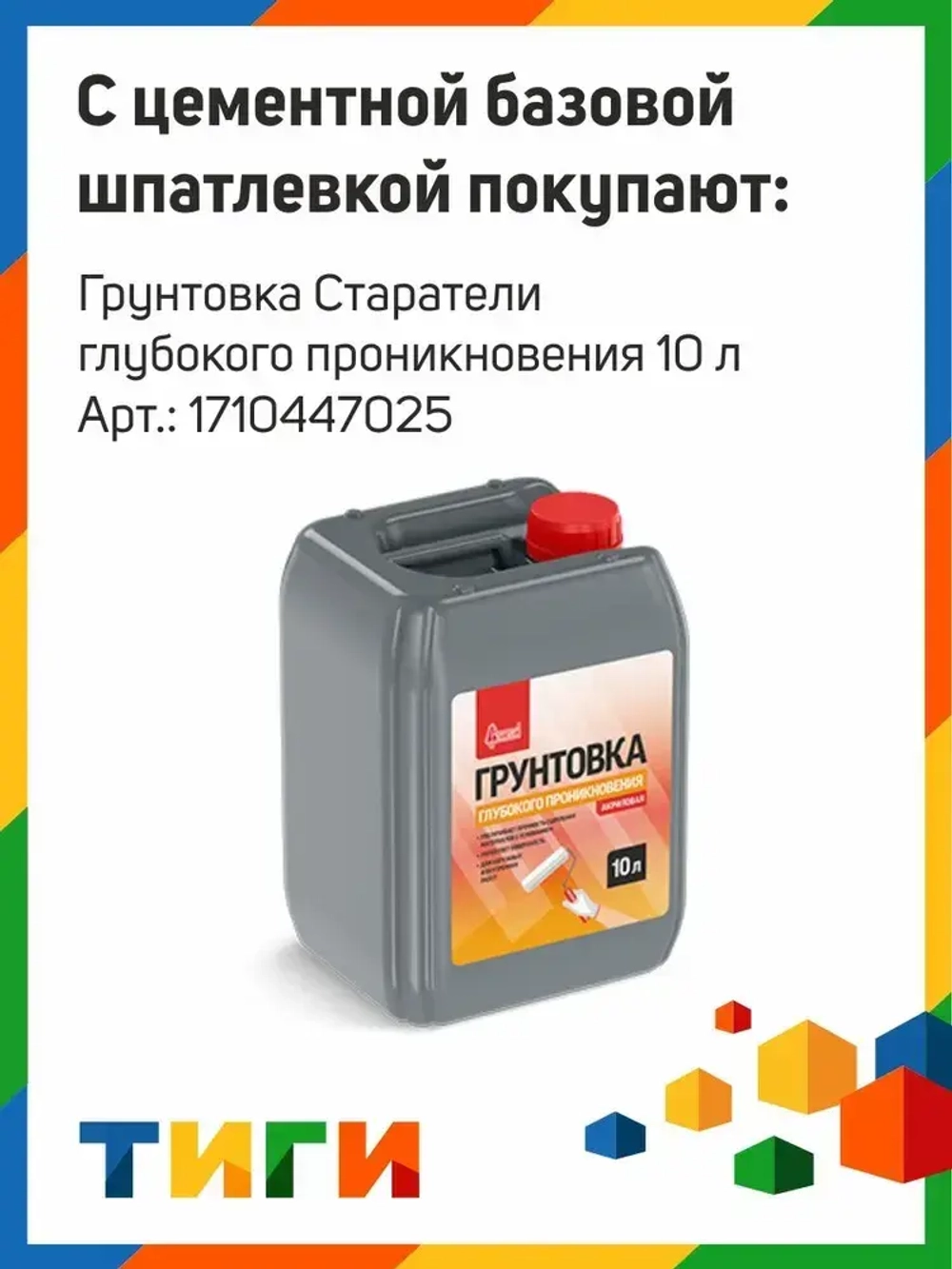 Шпатлевка цементная базовая Старатели 20 кг