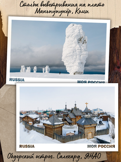 Моя Россия. Зима (выпуск №5, 2025/2026)