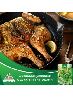 Приправа Травы Прованские 10 г * 5 шт