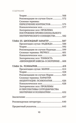 Таро для профессионалов. Психологический анализ практики