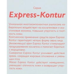 Маска для лица / Express-Kontour 100 мл
