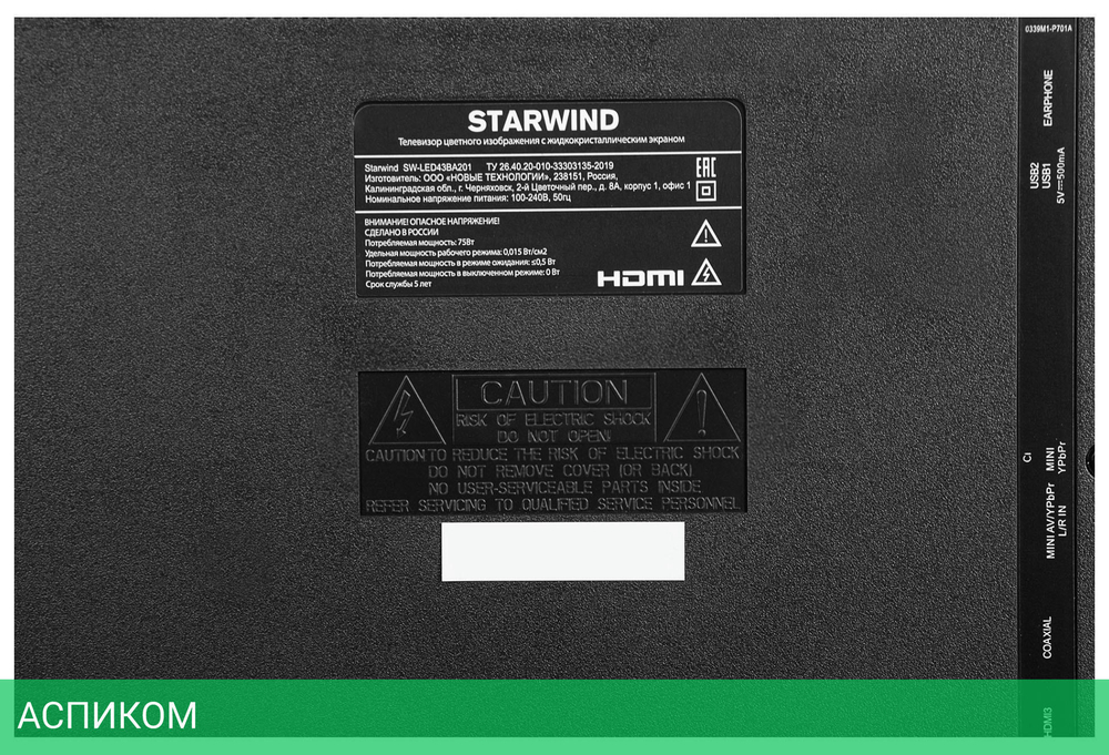 Телевизор LED Starwind 43" SW-LED43BA201