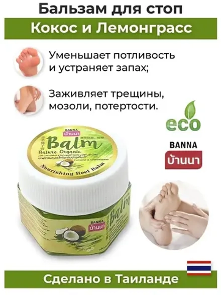 Органический крем воск от трещин Кокос и Лемонграсс
