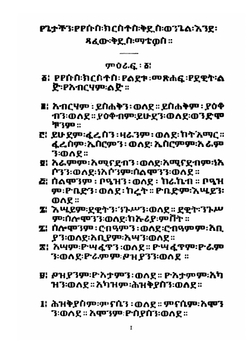 New Testament  Ethiopic Amharic | Geez God