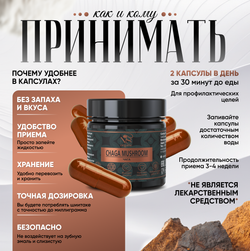 Гриб Чага Березовая капсулы 60 шт по 350 мг