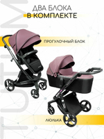 Коляска детская 2 в 1 AMAROBABY TUTUM