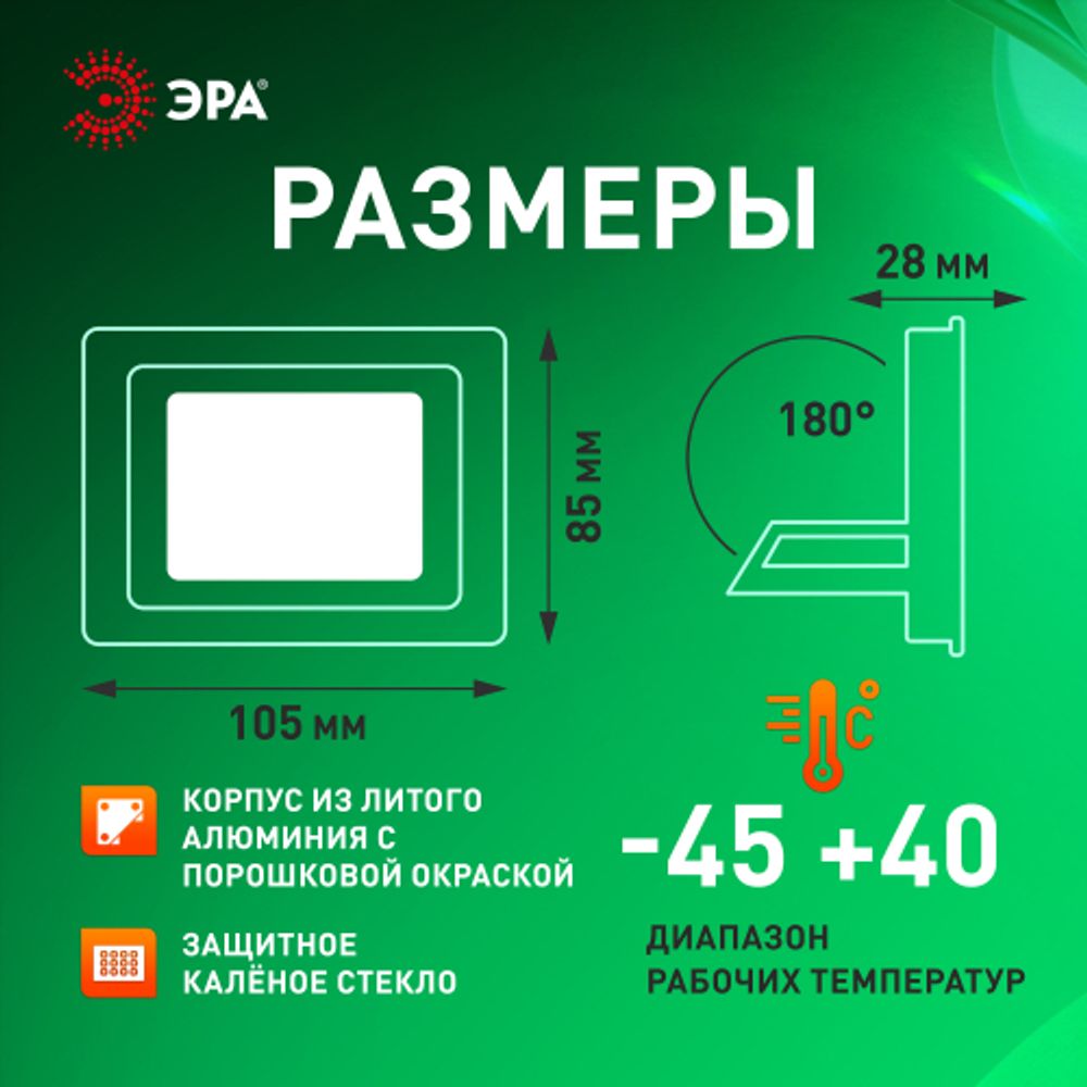 Прожектор светодиодный уличный ЭРА LPR-025-GREEN-020 20Вт зеленое свечение IP65 гарантия 2 года