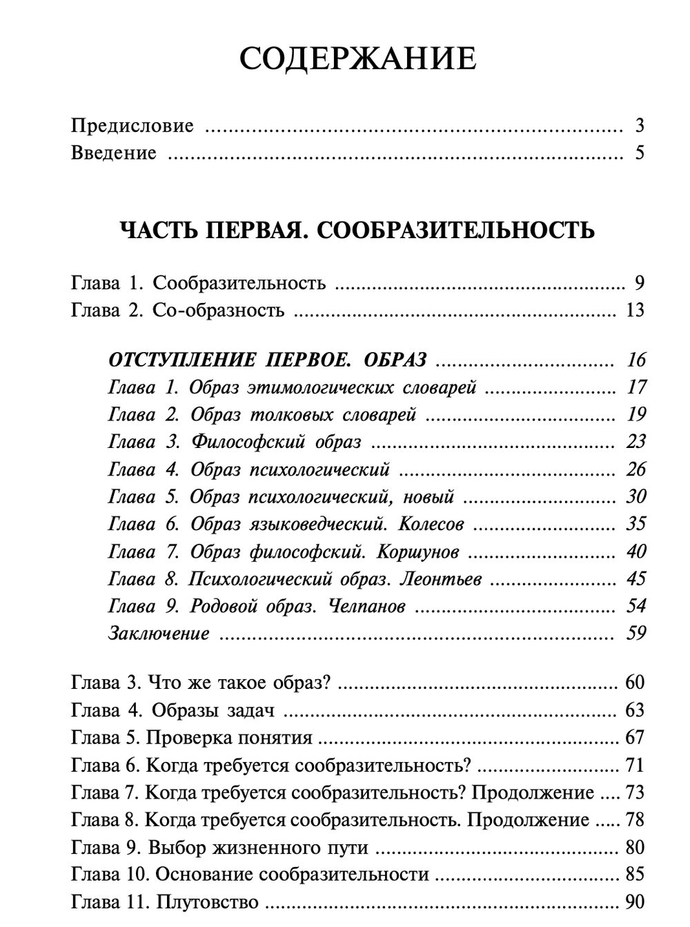 Основы Науки Думать. Книга 3. Сообразительность, понятливость, толковость. Шевцов А.