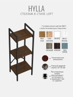 Стеллаж HYLLA MINI