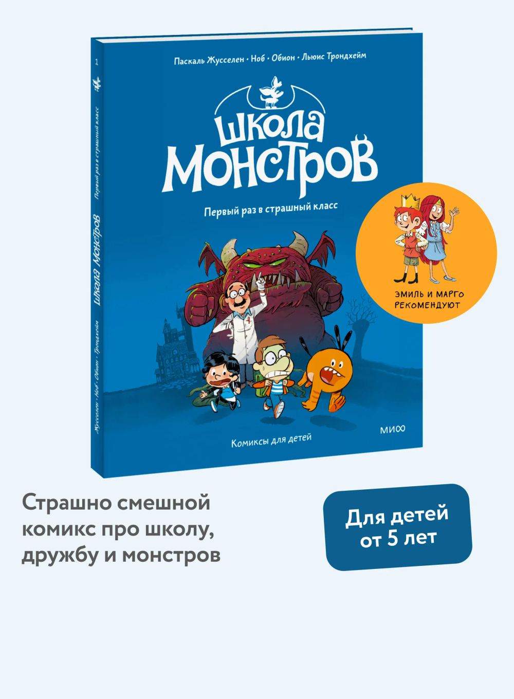 Школа монстров. Том 1. Первый раз в страшный класс