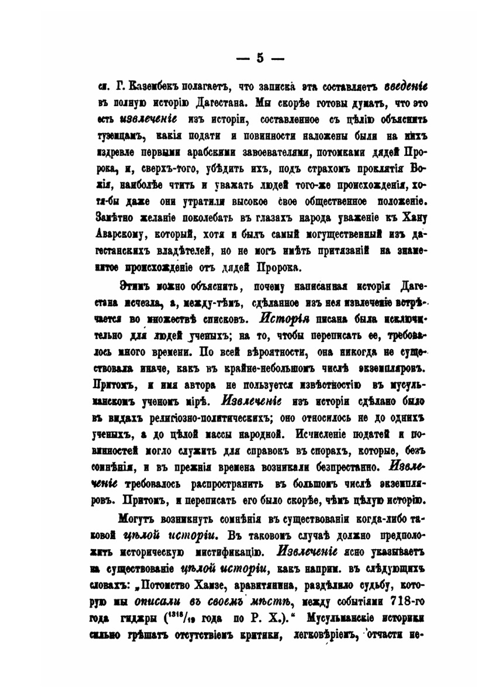 Сборник сведений о кавказских горцах. Выпуск 5 | Нет автора