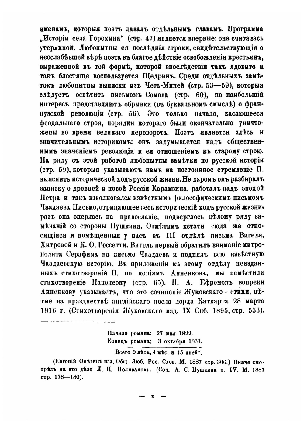 Из неизданных бумаг А.С. Пушкина | И.А. Шляпкин