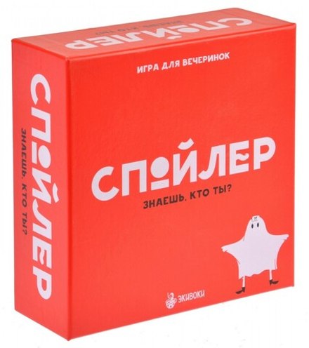Настольная игра "Спойлер"