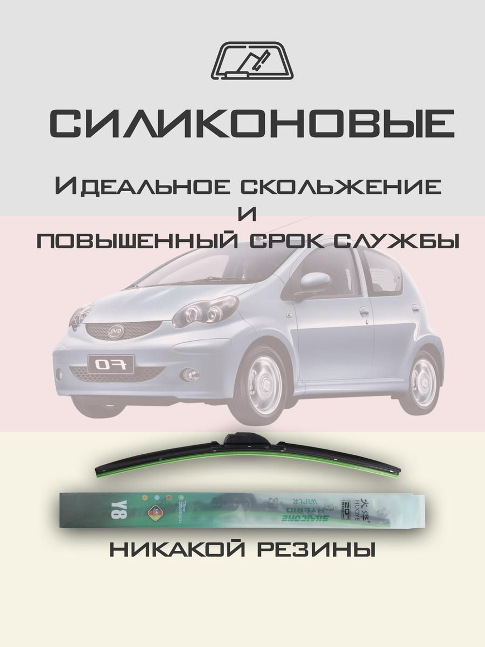 Щетки стеклоочистителя HUOYE Y8 600/ мм на BYD F0 | Hook/J-Hook