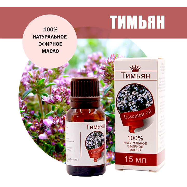 Масло эфирное Тимьян, флакон-капельница, 15 мл