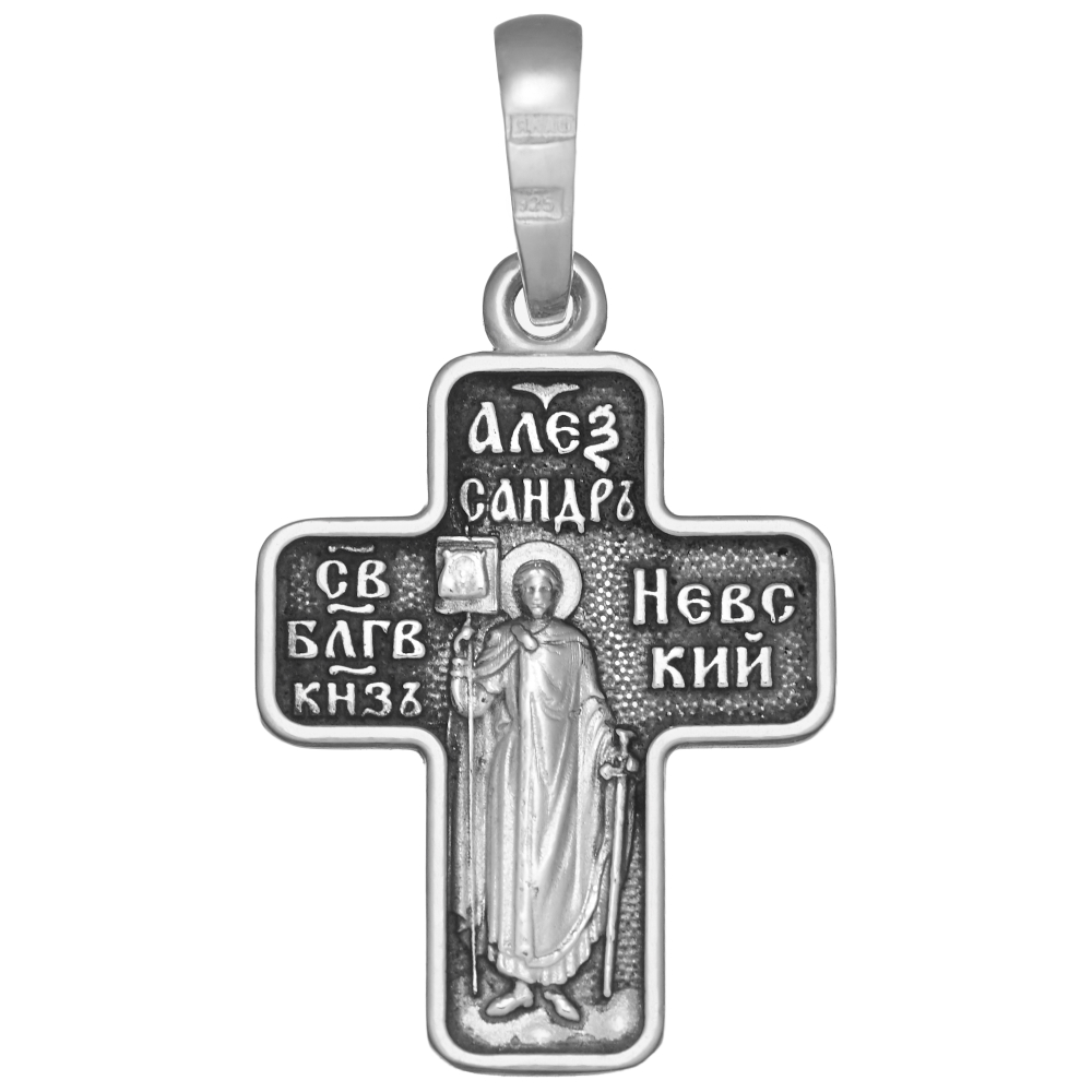 Крест из серебра/Частичное чернение/С подвижным ухом/Александр Невский