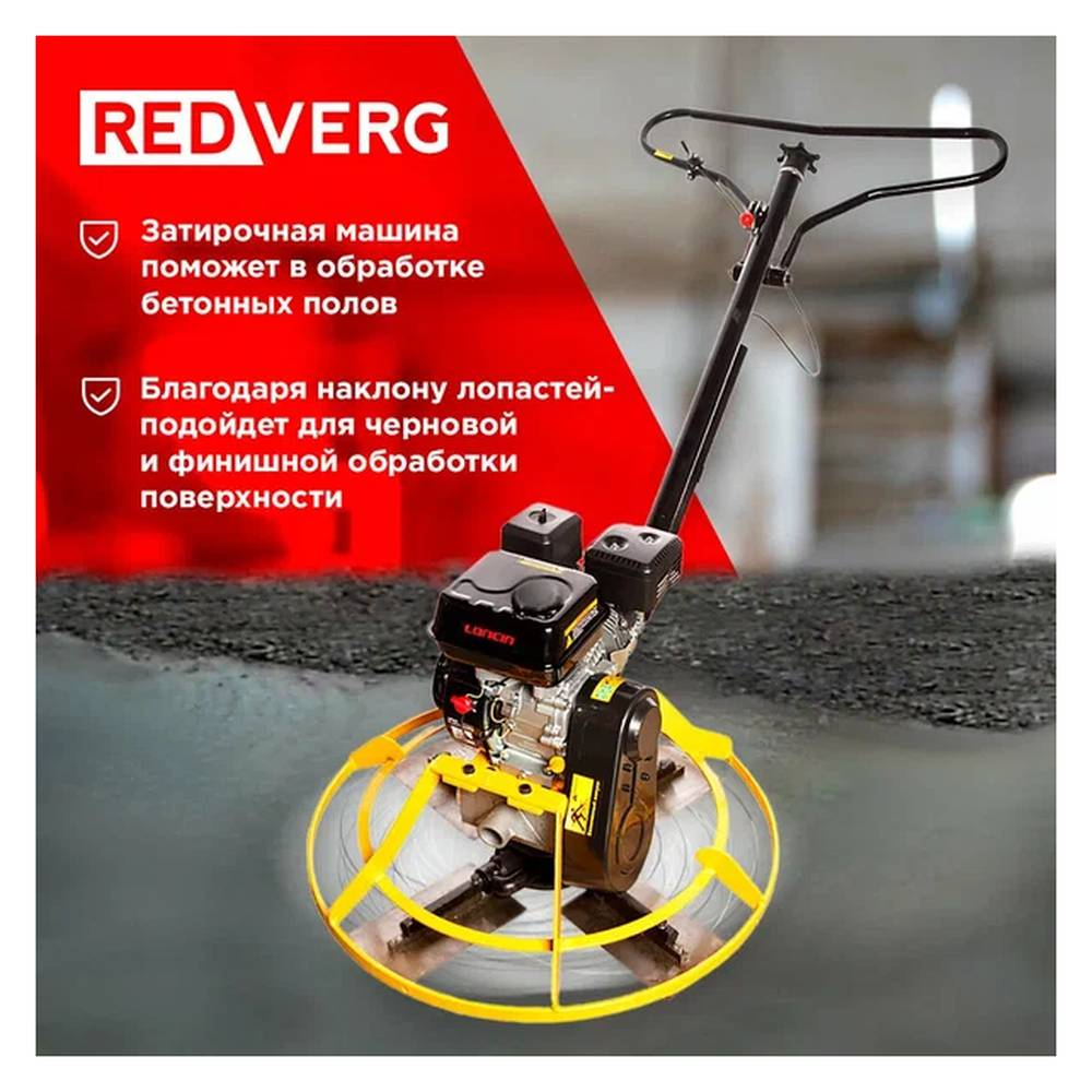 Затирочная машина REDVERG RD-PT800G