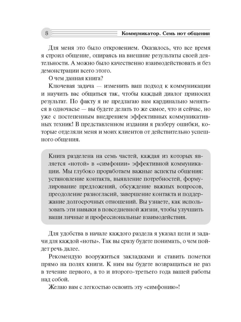 Коммуникатор. Как говорить эффективно, чтобы слышали, запоминали, верили, покупали / С. Былинкин