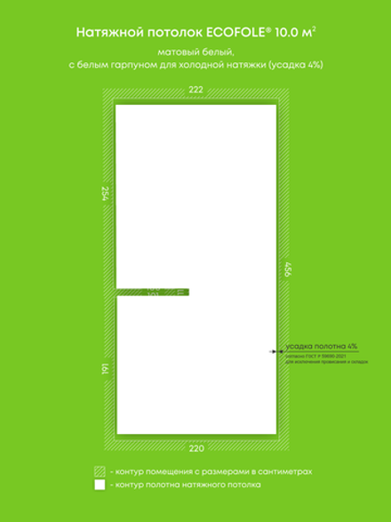 Матовый натяжной потолок 10 м2