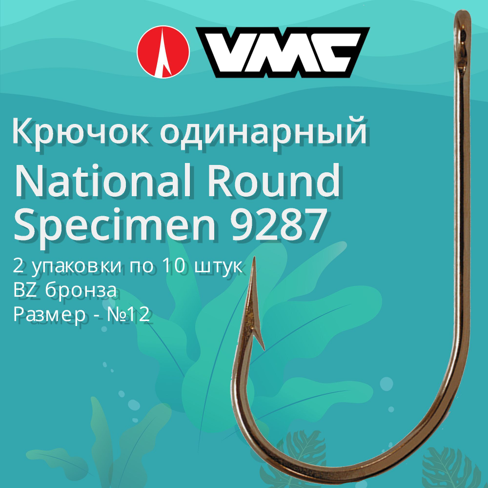 Крючки для рыбалки (одинарный) VMC National Round Specimen 9287 BZ