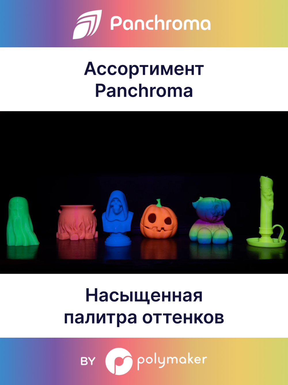 Пластик Polymaker Panchroma Luminous PLA 1,75mm, 1kg Pink