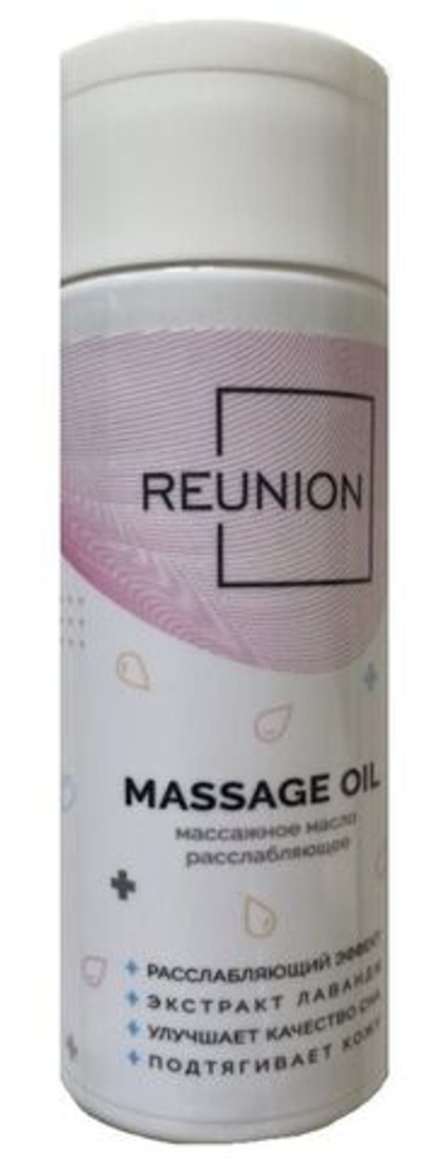 Расслабляющее массажное масло REUNION Massage Oil - 150 мл.