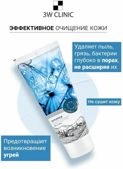 3W Clinic пенка для умывания Collagen Cleansing Foam, 100 мл