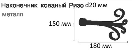 Наконечники "Готика Ризо" d20 мм, цвет черный