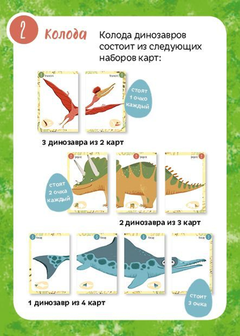 Динозавры. Время играть!