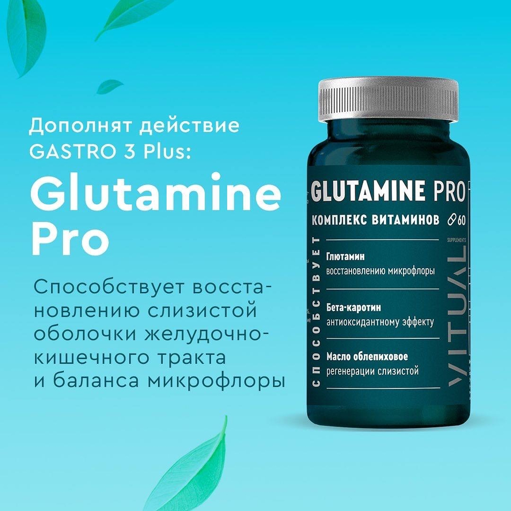 GLUTAMINE PRO, Глютамин ПРО с мумиё и маточным молочком