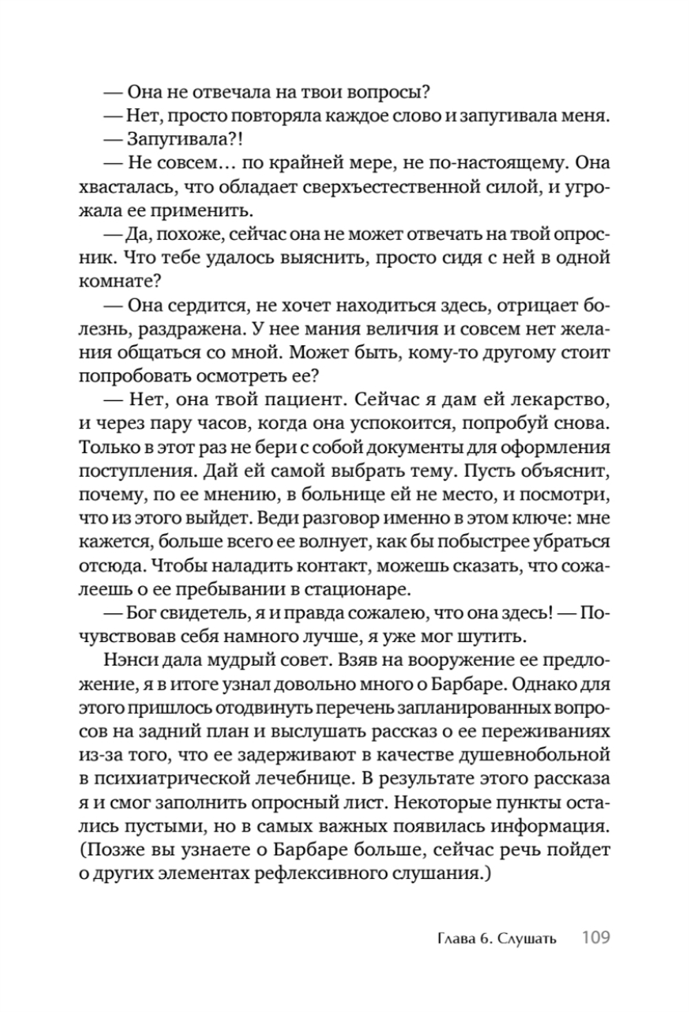 Я не псих! Как помочь отрицающему психиатрический диагноз человеку начать лечение