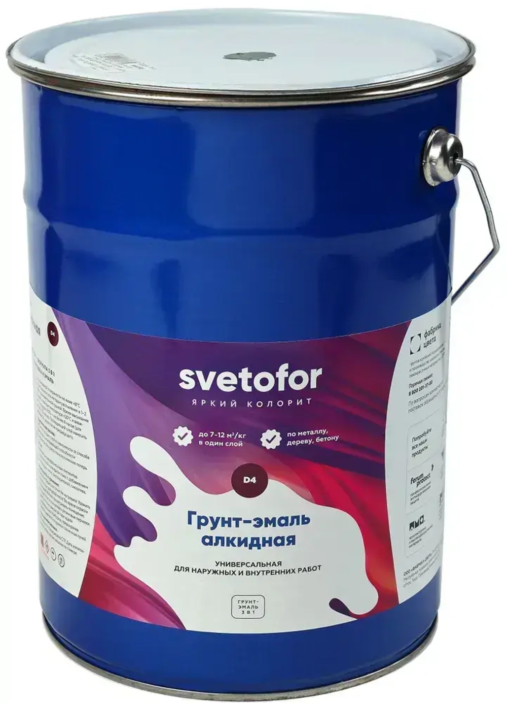 Краска по металлу 3в1 Svetofor D4 Белый (0,9 кг) алкидная, быстросохнущая, полуматовая, грунт-эмаль по ржавчине