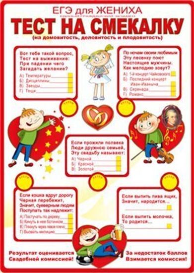 Комплект плакатов на выкуп "ЕГЭ" для Жениха