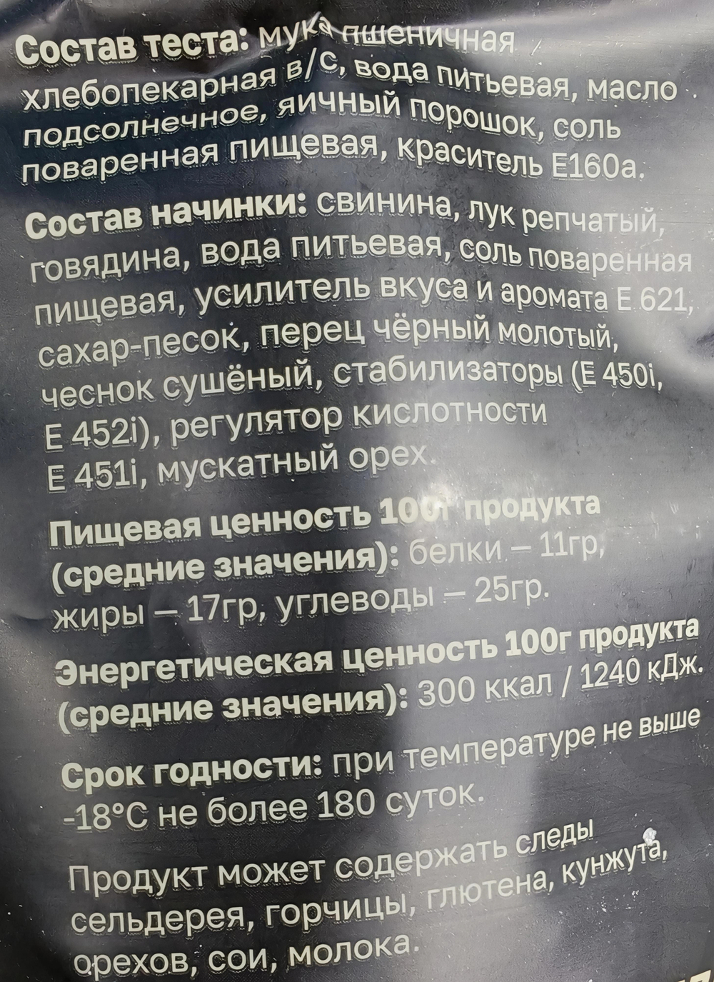 Пельмени "Русские" 800гр, РУЧНАЯ ЛЕПКА ИП Сидоренко А.А.
