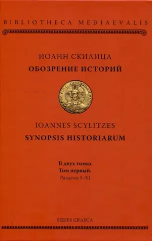 Обозрение историй