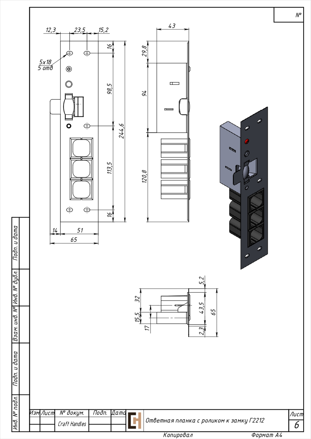 Ответная планка РОЗР-1 с роликовым механизмом