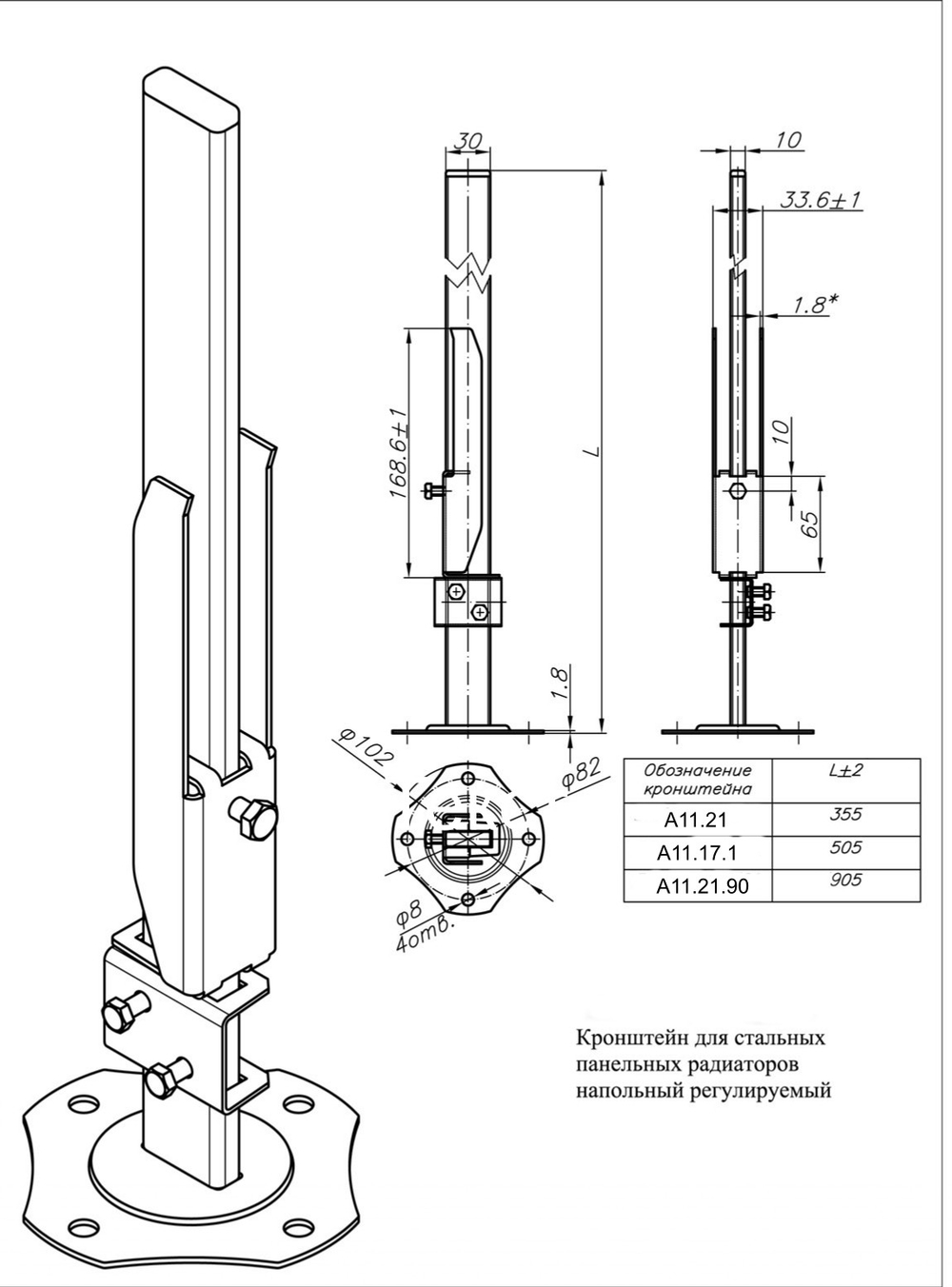 А11.21К Кронштейн напольный внутренний для стальных панельных радиаторов высотой 200-600 мм, стойка 10*30*350 мм с крышкой на основание