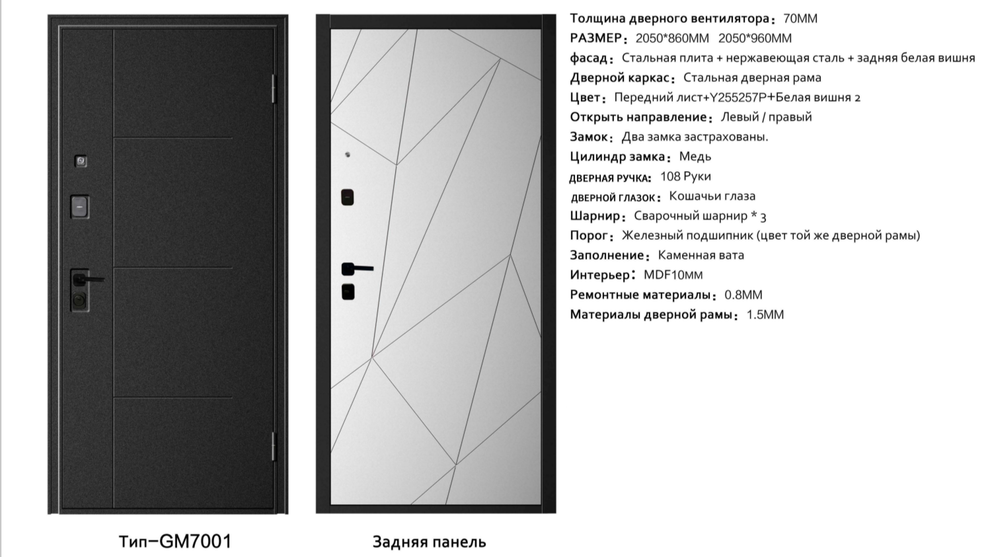 Дверь входная GM-7001