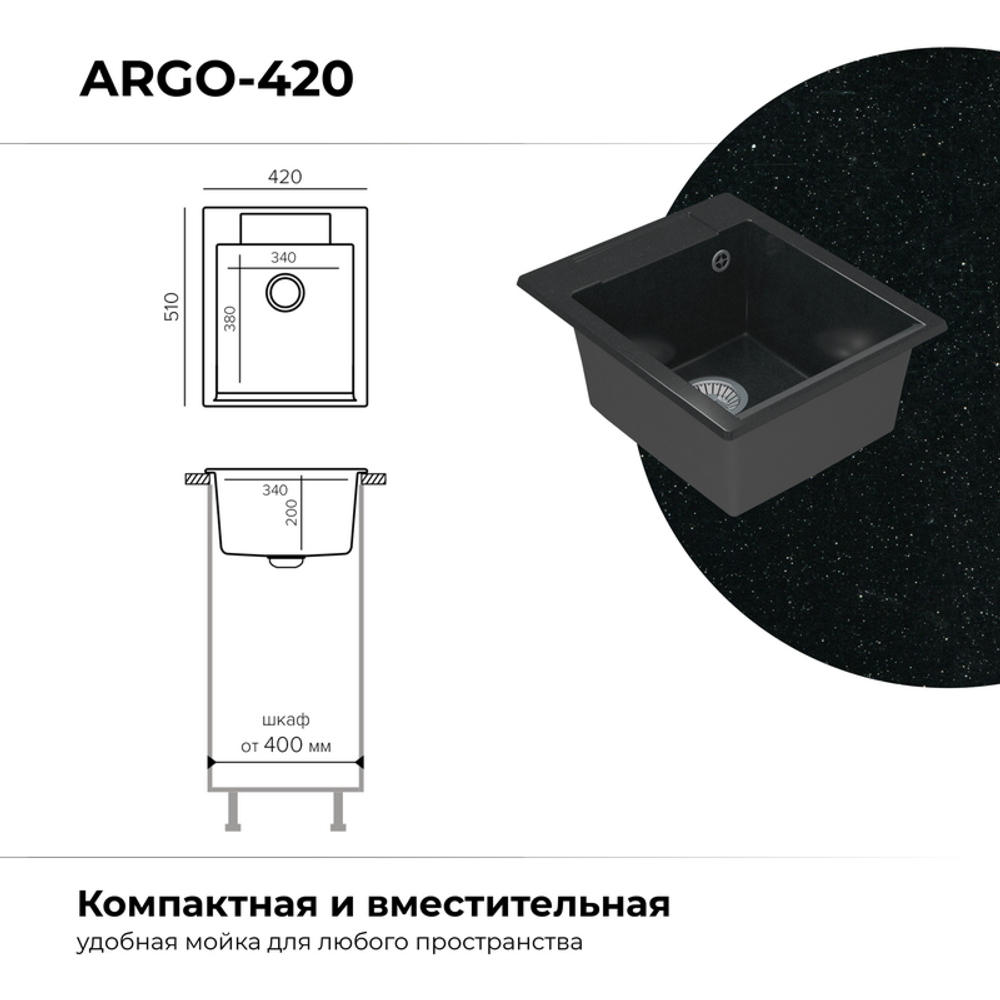 Мойка POLYGRAN ARGO-420 космос № 316