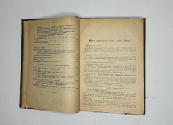 Гюйар Этьен История мира. СПб., Изд. Ф.Павленков, 1900 г.