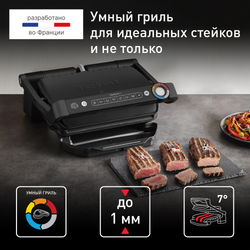 Умный электрогриль Tefal OptiGrill+ GC717810