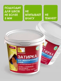 ЗАТИРКА для плитки бежевая 0,8кг.