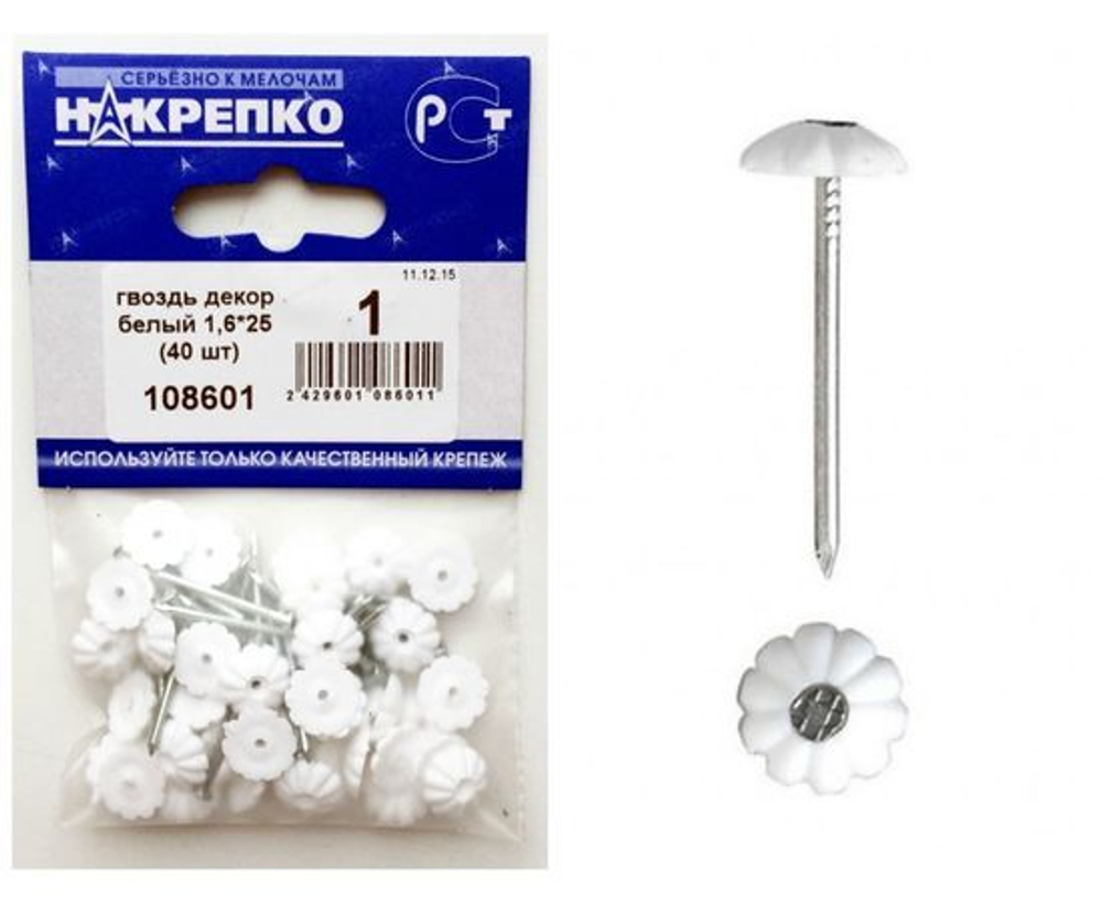 Гвоздь декоративный белый 1,6*25 (40 шт BL) (цена за уп) НАКРЕПКО