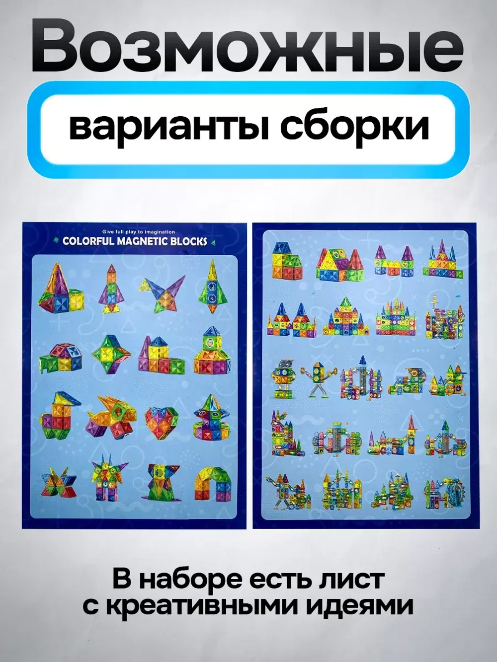 Магнитный конструктор светящийся 144 детали