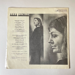 Винтажная виниловая пластинка LP Анна Герман Когда Цвели Сады (СССР 1977)