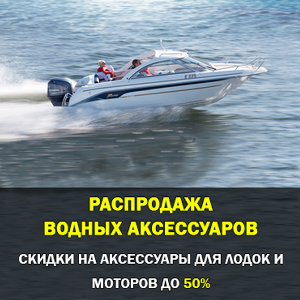 Распродажа водных аксессуаров