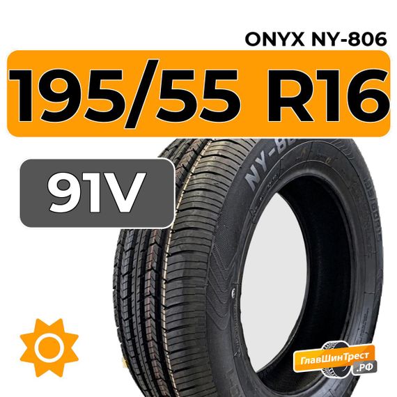 Onyx Ny-806 195/55 R16 91V XL