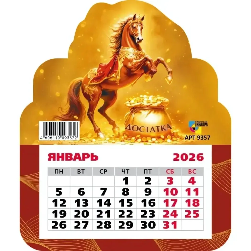Календарь фигурный на магните 2026 символ года Достаток